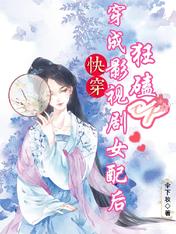 快穿:穿成影视剧女配后狂磕cp