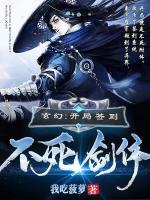 玄幻:开局签到不死剑体