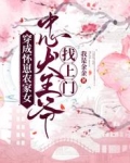 穿成怀崽农家女,忠犬王爷找上门