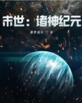 末世:诸神纪元