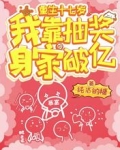 重生十七岁,我靠抽奖身家破亿
