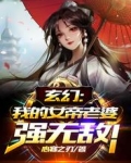 玄幻:我的女帝老婆强无敌!