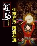 出马,仙家护法,赐我神通!