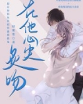 在他心尖炙吻