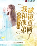 踹掉前夫后,我和他弟破镜重圆了