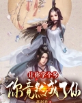我让你弹琴