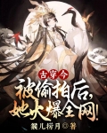 古穿今:被偷拍后,她火爆全网!