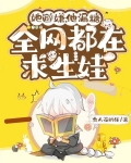 她避嫌,他漏糖,全网都在求生娃