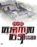 四合院:远亲不如近邻 的最新章节