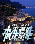 亲吻未来