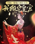 空间:穿成亡国公主后我搬空皇宫