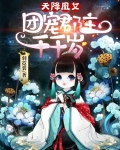 天降凰女:团宠郡主千千岁