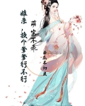 萌宝不乖:娘亲换个爹爹行不行