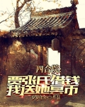 四合院:贾张氏借钱?我送她冥币