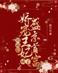 和离后前王妃总是被求娶63