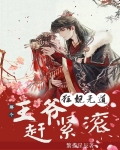 狂妃无道:那个王爷赶紧滚