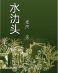 水硗 老湾