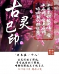 古灵巳印 灵魂葱花
