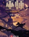 巫师:我能抽取万物