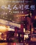 远处星河滚烫,你是人间理想