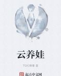 云养娃