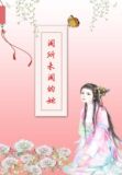 闻所未闻的她