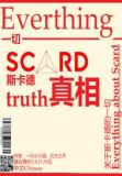 斯卡德科技