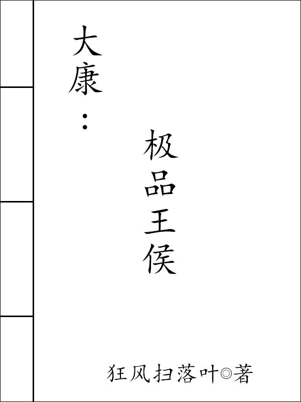 极品王侯宁浪免费阅读