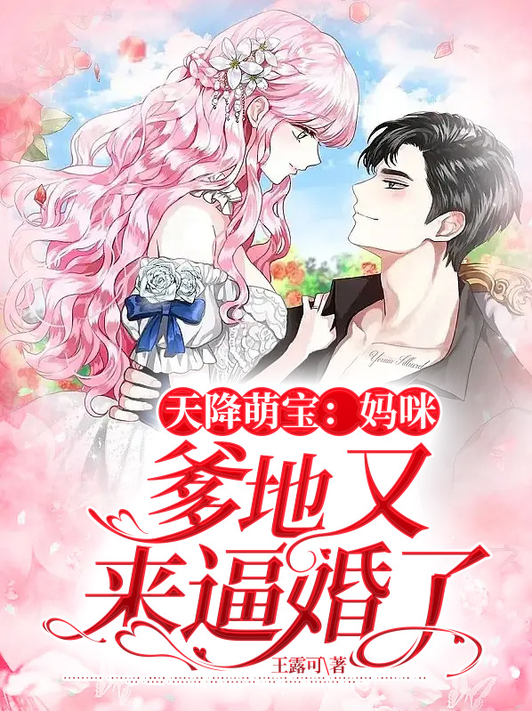 天降萌宝求抱抱焦娅晴