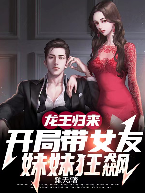 小说第一章龙王归来