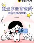 重生末世有空间,囤货千亿心不慌