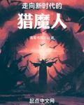 武德充沛的猎魔人
