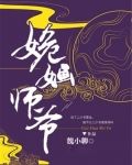 姽婳师爷