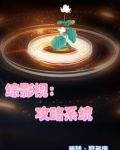 综影视在她们的世界