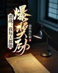 谍战:我每天都能爆奖励