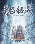 青龙秘藏