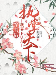 穿成幼崽之后,我把他们忽悠瘸了232