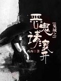 鬼城之恶鬼请滚开