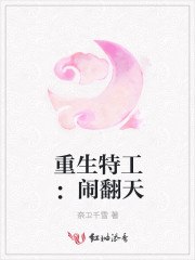 重生特工拽上天