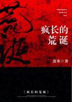 荒诞的本质