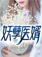 妖孽医婿林强苏雪小说