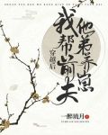 穿越后我帮前夫他弟养崽免费
