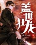 盖世狂龙