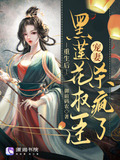 重生后黑莲花她成了团宠扉秀