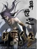 异世之封印人生 TXT
